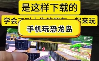 恐龙求生岛攻略（成为恐龙王者，掌握生存技巧！）