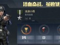 光荣使命手游战斗技巧攻略（绝对必备的战术技巧与装备搭配推荐）