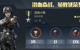 光荣使命手游战斗技巧攻略（绝对必备的战术技巧与装备搭配推荐）