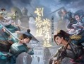《笑傲江湖手游四人阵容攻略》（四人组队打遍江湖，谁与争锋？）