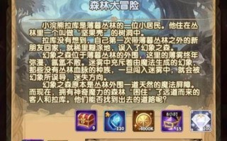 《探秘森林游戏合成刷道具攻略》（轻松获取游戏道具，玩转创意合成！）