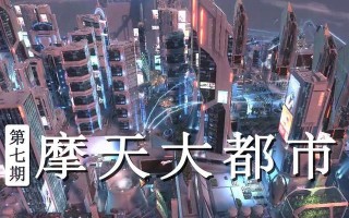 《电脑摩天大楼游戏攻略指南》（掌握游戏技巧，打造属于你的摩天帝国）