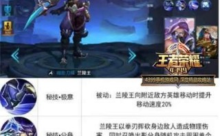 兰陵王出装攻略（跟随侠客解说，打造最强兰陵王！）