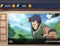 《以村子火影手游攻略》（探索火影世界的奇妙冒险）