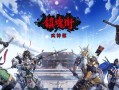 镇魂街手游攻略（打造无敌赵云，征战镇魂大陆的利器！）