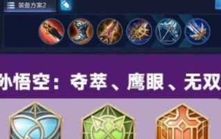 万暴猴子铭文出装攻略（掌握铭文和出装，释放猴子的真正实力）