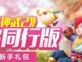 神武旗包暗号攻略