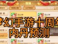 梦幻手游每日攻略（从新手到高手，一步一步向王者进发！）