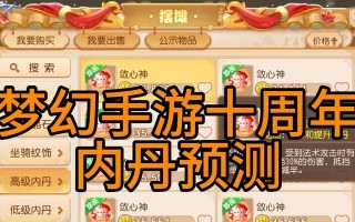 梦幻手游每日攻略（从新手到高手，一步一步向王者进发！）