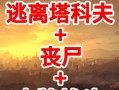 《丧尸之战手游攻略大全》（掌握游戏技巧，成为丧尸王者）