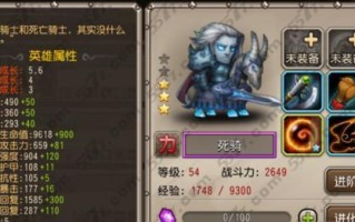 Dota死骑攻略（剑指胜利的关键技巧与战术策略）