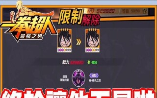 《一拳超人新手手游攻略》（掌握游戏技巧，成为最强英雄）