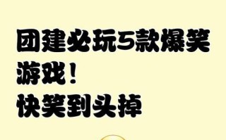 探索善意谎言的团建游戏攻略（打破常规，用谎言拉近团队关系）