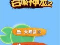 《召唤神龙二游戏技巧攻略》（掌握技巧，征服神龙二！）