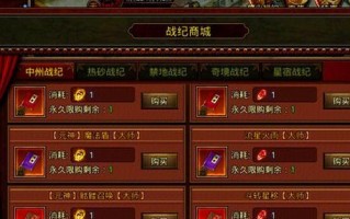 网页传奇世界攻略（掌握攻略，称霸传奇世界！）