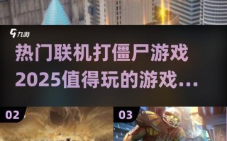 《丧尸感染变异游戏攻略——生存之道》（探索丧尸变异的奥秘，为生存而战）