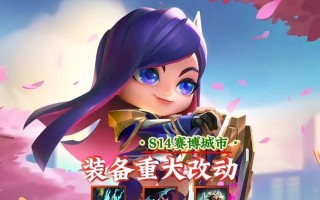 LOL羊刀改动装备（剑指胜利，装备全新升级，LOL羊刀改动装备攻略）