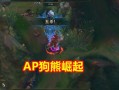 端游狗熊出装思路攻略（打造无敌的熊猫战士，一起探索最强出装方案！）