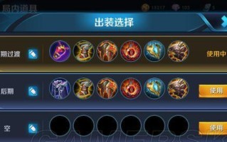 沙弥出装顺序攻略（以沙弥拉开局，如何选择装备和顺序提升战斗力）