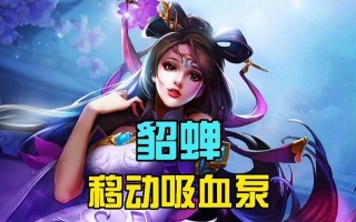 以玩貂蝉出装及技巧攻略女生（《王者荣耀》中如何使用貂蝉进行游戏，以及合适的装备和技巧分享）