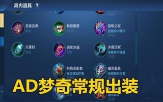 新版法术梦奇出装攻略（最强新版法术梦奇出装推荐，让你无敌于战场！）