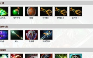 Dota暗影恶魔出装攻略（掌握暗影恶魔的装备选择，成为最可怕的存在！）