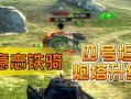 海上升级炮塔攻略大揭秘（制霸海域，让你的炮塔火力更猛烈！）