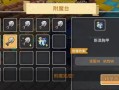 奶块装备的附魔次数限制与效果（探索奶块装备的附魔上限以及其对战力的影响）