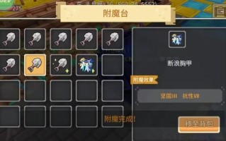 奶块装备的附魔次数限制与效果（探索奶块装备的附魔上限以及其对战力的影响）