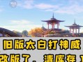 《问道手游神威技能加点攻略》（掌握神威技能加点的关键，成为强大的道友！）