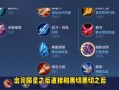 宫本出装顺序攻略（掌握正确的出装顺序，提升宫本战斗力）