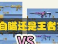 《CF手游攻略大全》（掌握游戏技巧，成为顶尖玩家！）