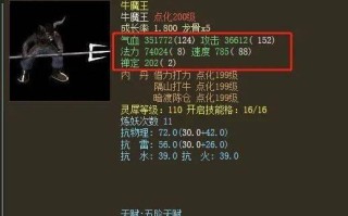 牛魔王攻装全面解析（解密牛魔王出攻装，助你成为真正的战神！）