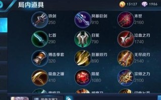 《敌方视角守约出装攻略》（探索守约玩法，找到克敌制胜之道）