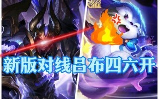 以达摩边路对战吕布出装攻略（无尽守护，达摩化吕布）