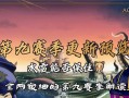 帝国时代4法兰西打法技巧（掌握法兰西的强势策略，提升你的胜率）