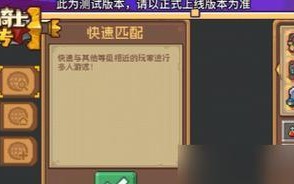 《元气骑士联机》房间皮肤解锁条件一览