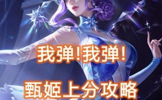 最强法师打甄姬出装攻略（解析甄姬的弱点与对策，打造无敌法师装备）