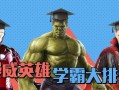 星爵英雄出装攻略（狂欢乱舞释放火力灵活无限—星爵英雄出装指南）