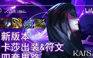 林伟翔卡莎出装攻略（为你揭秘林伟翔卡莎的出装技巧和战术策略）