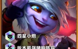 最新小炮出装手游攻略（掌握出装技巧，成为小炮玩家必备神器）