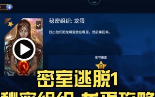 以密室逃脱1全关攻略（揭秘密室逃脱1全关答案，助您成功逃离密室）