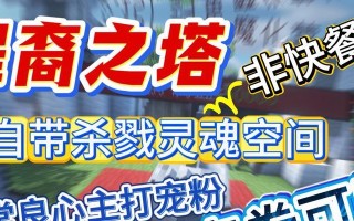 我的世界魔塔攻略（破解谜题、战胜怪物，探索无尽可能性！）