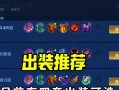 猴子出装升级攻略（了解最佳装备搭配，让你的猴子更具攻击力与生存能力）
