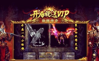 十大良心手游传奇攻略揭秘（全面解析传奇手游的游戏玩法和技巧，助你成为顶尖玩家！）
