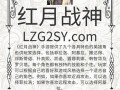 《揭秘风暴战神攻略手游的无敌秘籍》（掌握攻略，成为战神之王！）