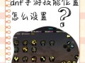 单机版DNF手游攻略（解锁DNF手游无尽乐趣，畅游最真实的冒险之旅）