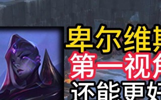 战士卑尔维斯出装攻略（卑尔维斯出装攻略及技巧，助你成为战场上的霸主）