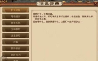 《解读传奇三合一手游攻略贴吧》（专业攻略带你玩转传奇三合一！）