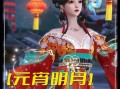 《手机倩女幽魂攻略大全》（成为绝世高手的秘密，轻松通关攻略一网打尽！）